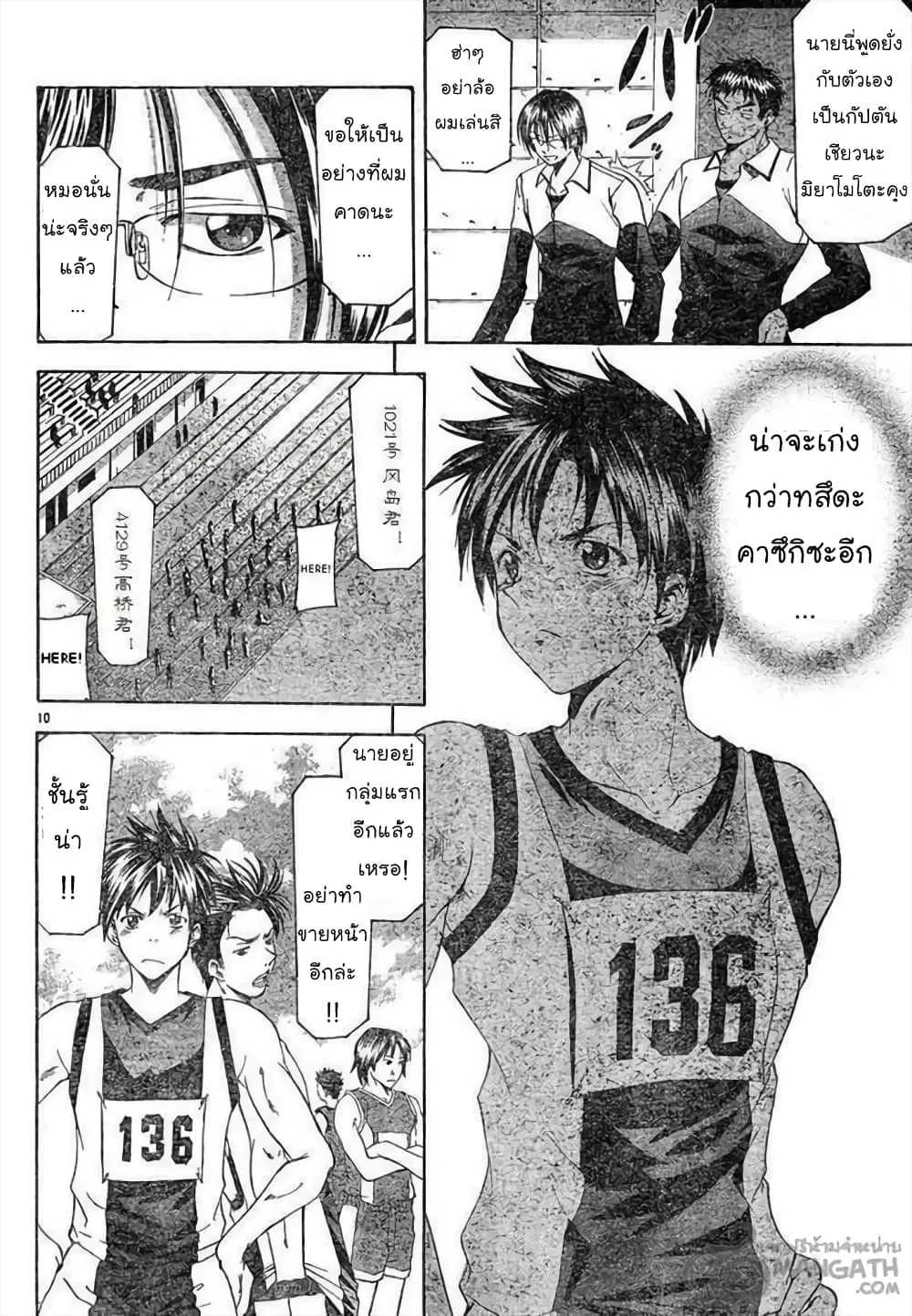 Suzuka ตอนที่ 65 หน้า 10