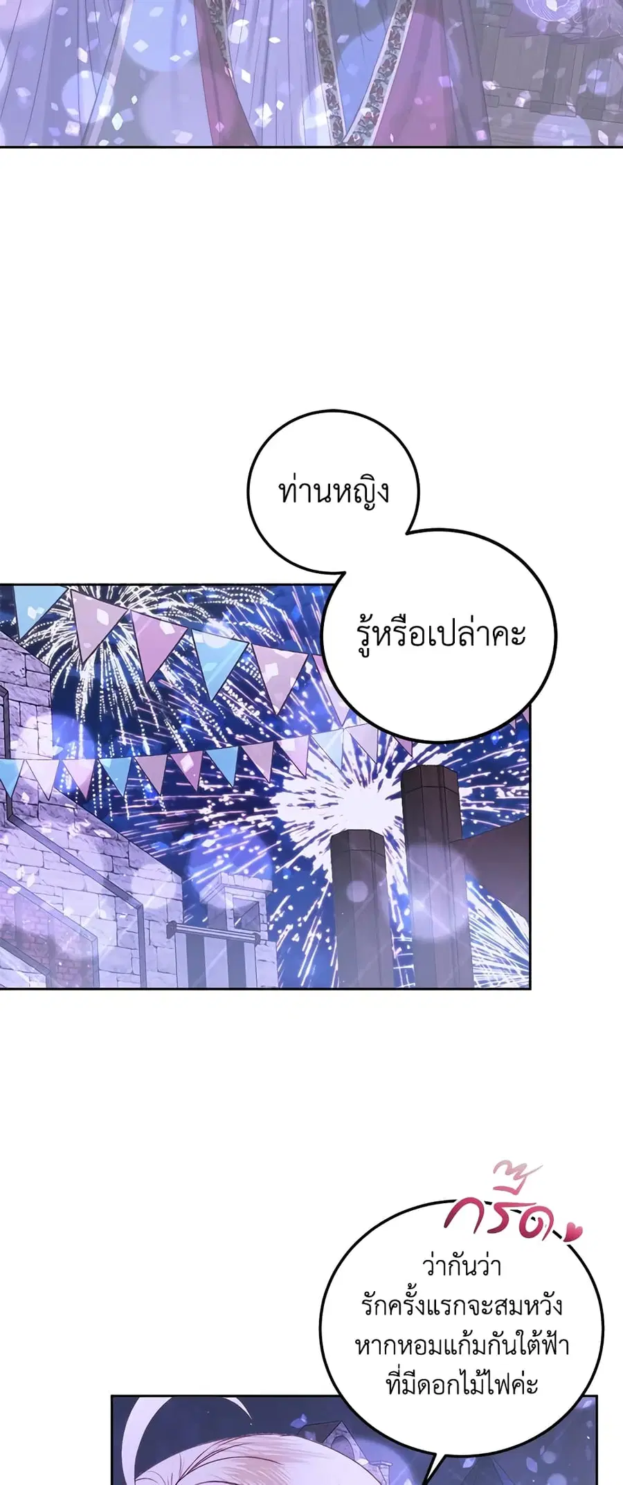 Becoming The Villain’s Family ตอนที่ 59 หน้า 16
