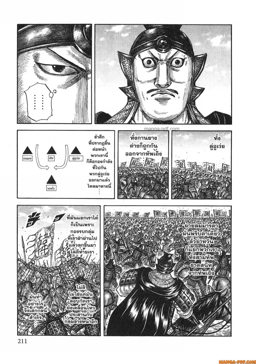 Kingdom ตอนที่ 823 หน้า 8