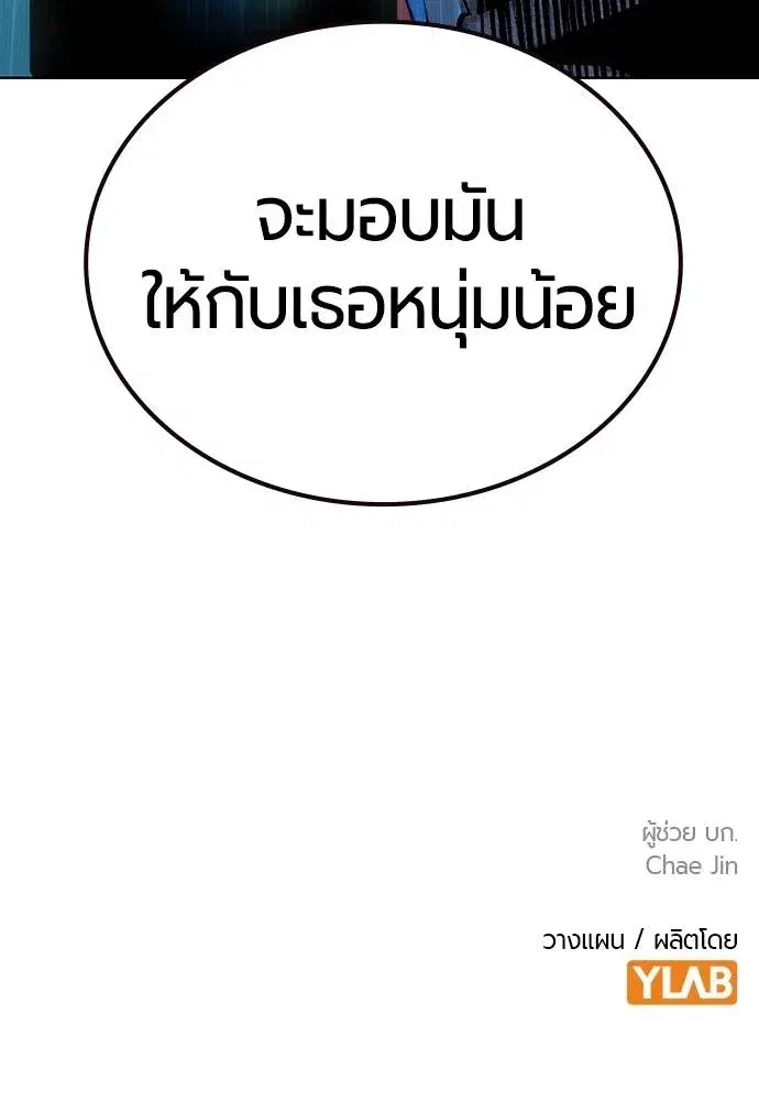 Jungle Juice ตอนที่ 138 หน้า 170