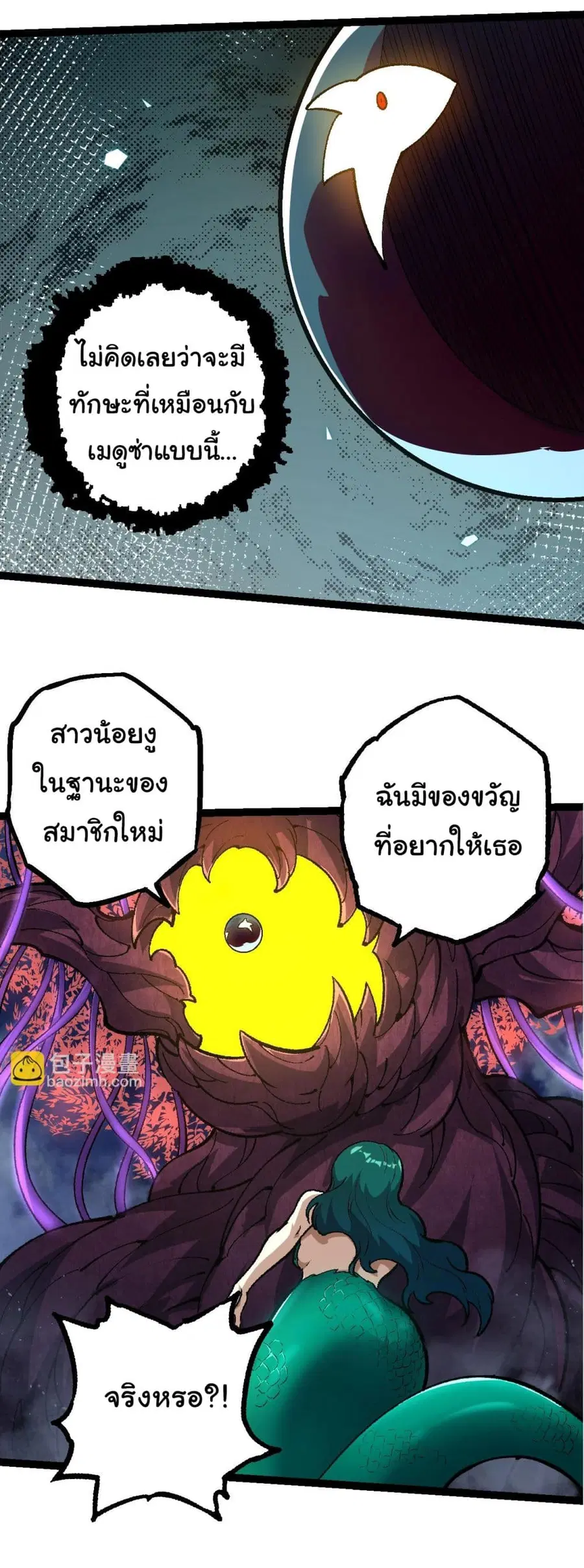 Evolution Begins With A Big Tree ตอนที่ 139 หน้า 8