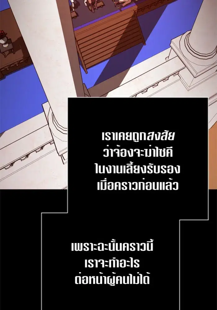 Your Throne ตอนที่ 122 หน้า 74