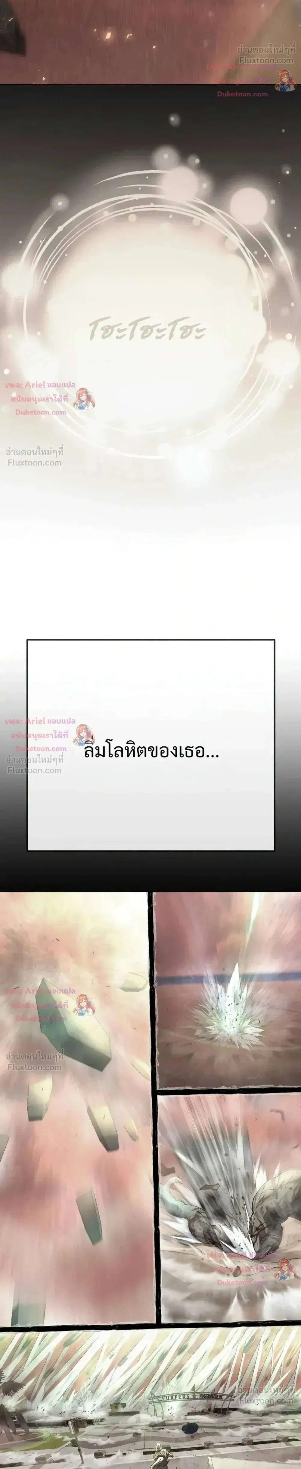 Superhuman Era ตอนที่ 250 หน้า 25