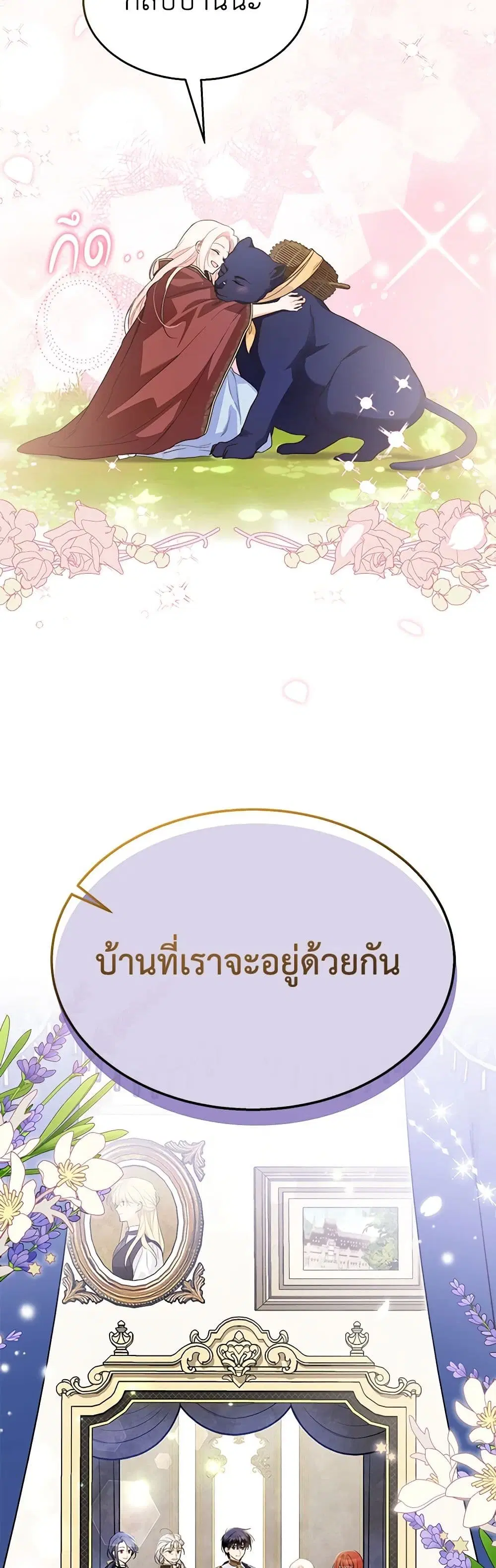 The Symbiotic Relationship Between a Panther and a Rabbit ตอนที่ 150 หน้า 40