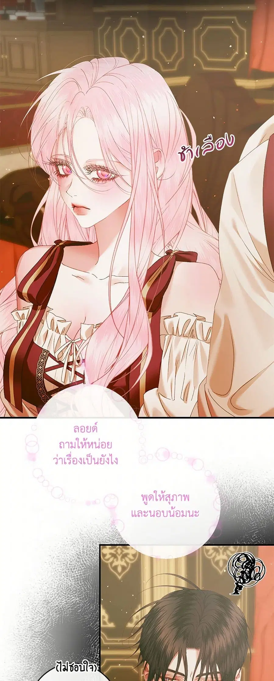 Becoming The Villain’s Family ตอนที่ 135 หน้า 16