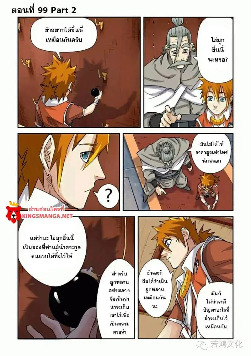 Tales of Demons and Gods ตอนที่ 99.2 หน้า 1