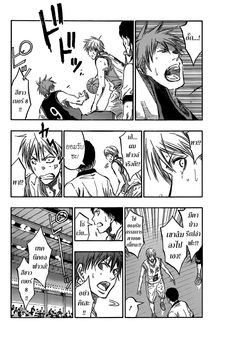 Kuroko no Basuke ตอนที่ 217 หน้า 8