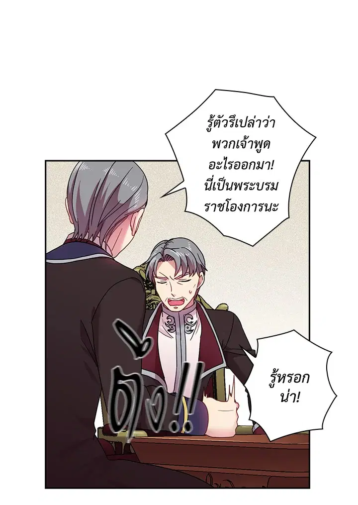 Satan’s Bride ตอนที่ 49 หน้า 6