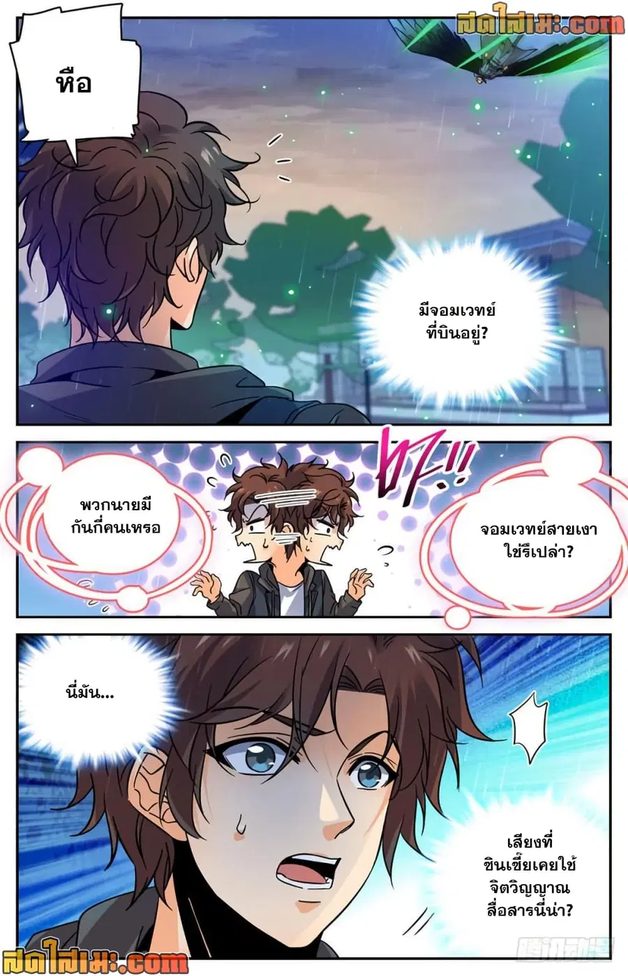 Versatile Mage ตอนที่ 410 หน้า 13
