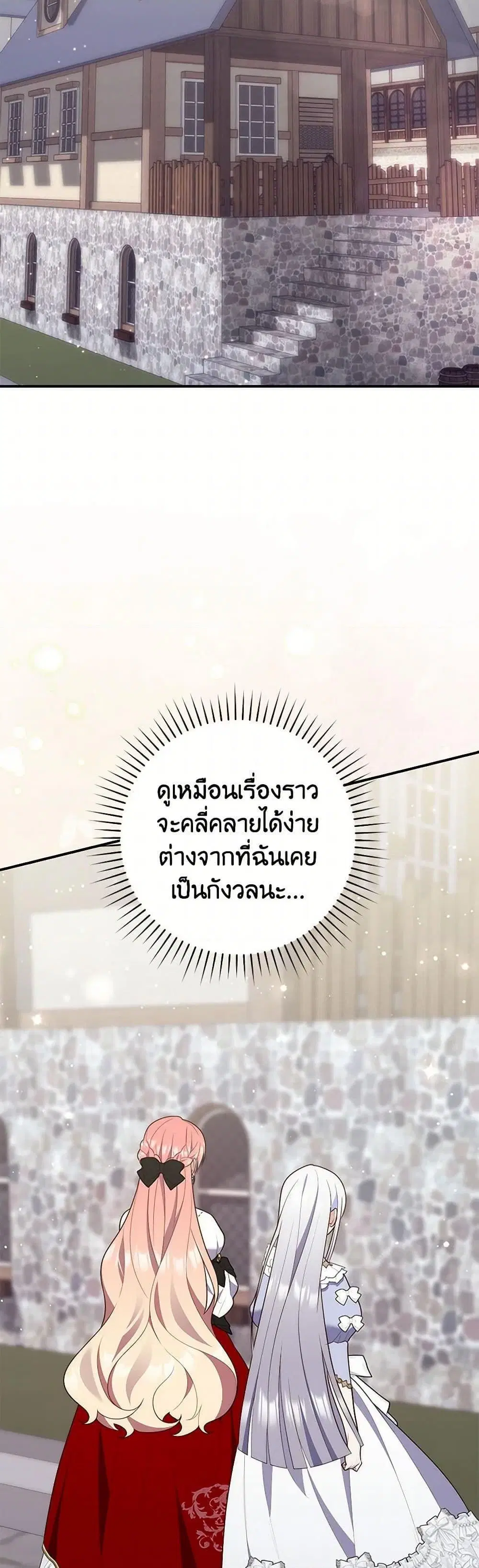 A Princess Who Reads Fortune ตอนที่ 80 หน้า 21