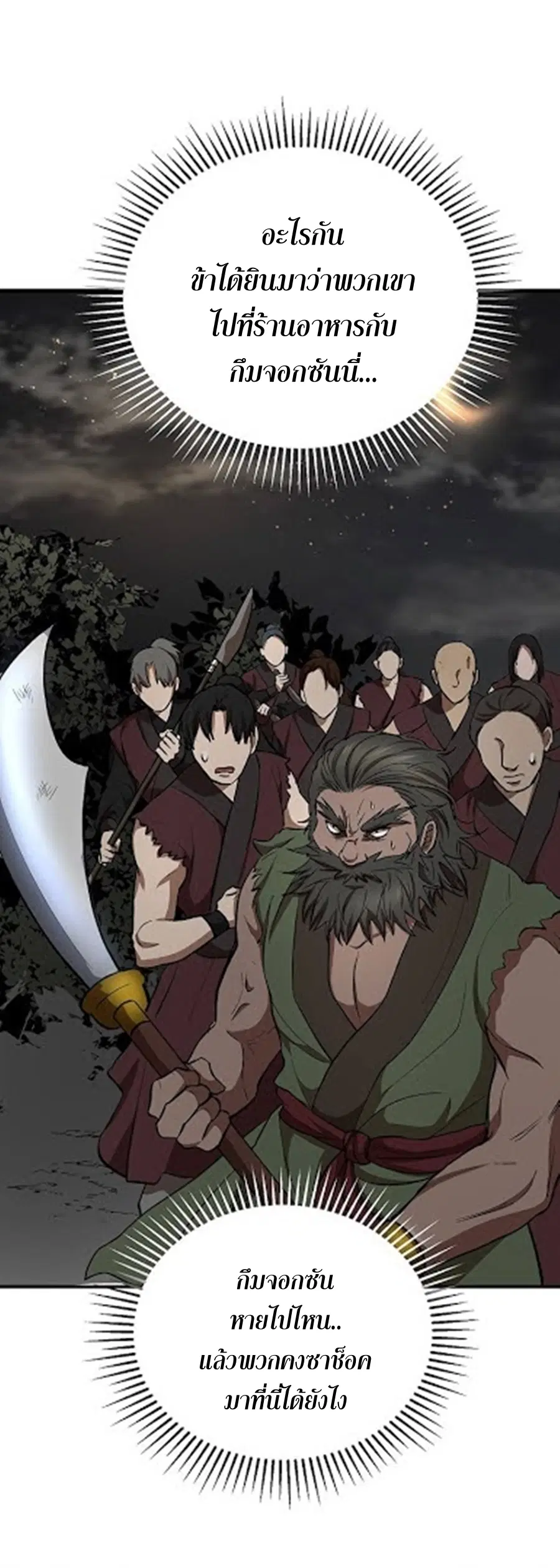 Path of the Shaman ตอนที่ 31 หน้า 32