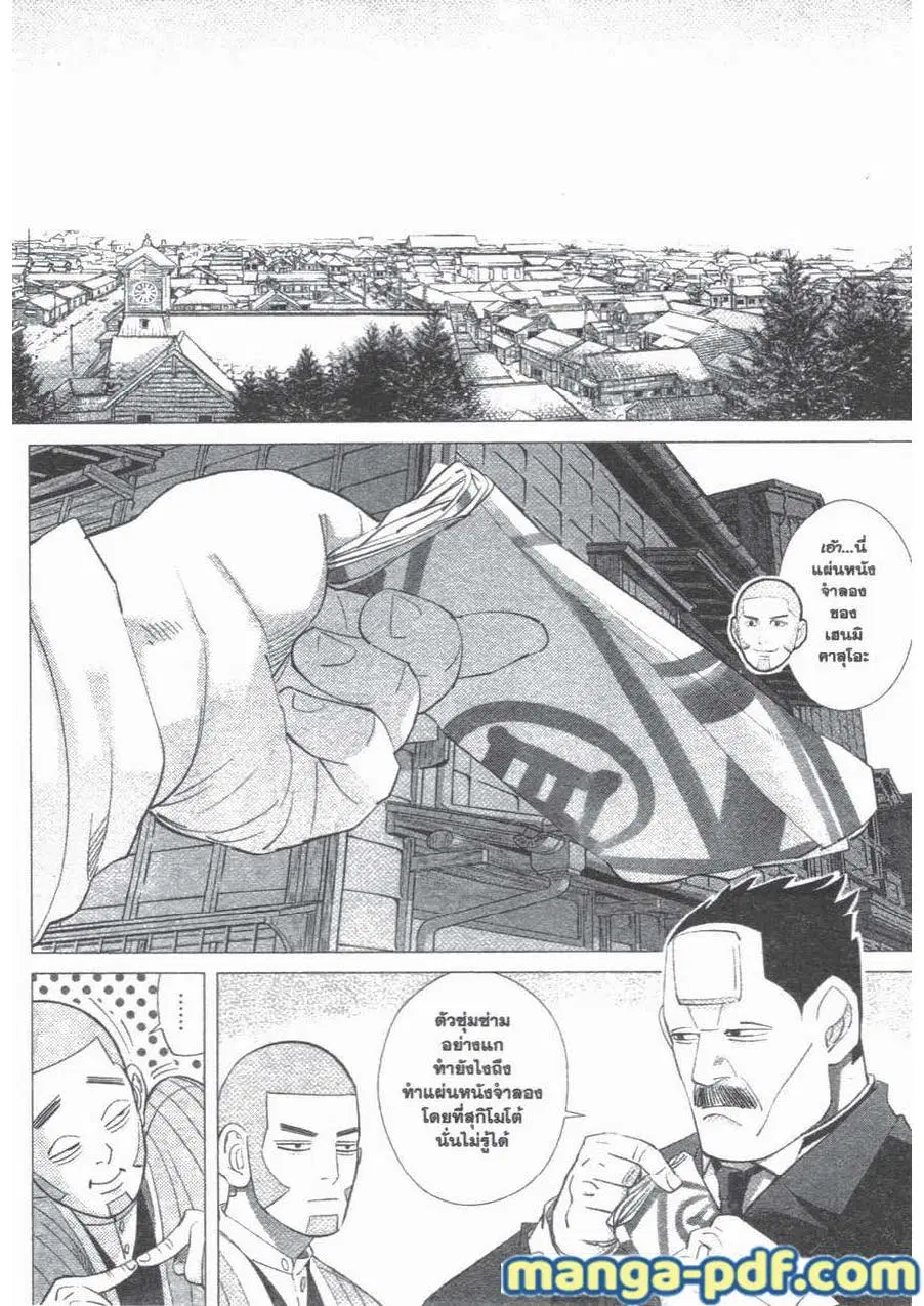 Golden Kamuy ตอนที่ 55 หน้า 2