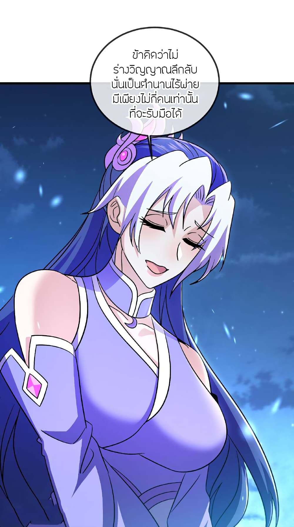 Banished Disciple’s Counterattack ราชาอมตะผู้ถูกขับไล่ ตอนที่ 517 หน้า 45