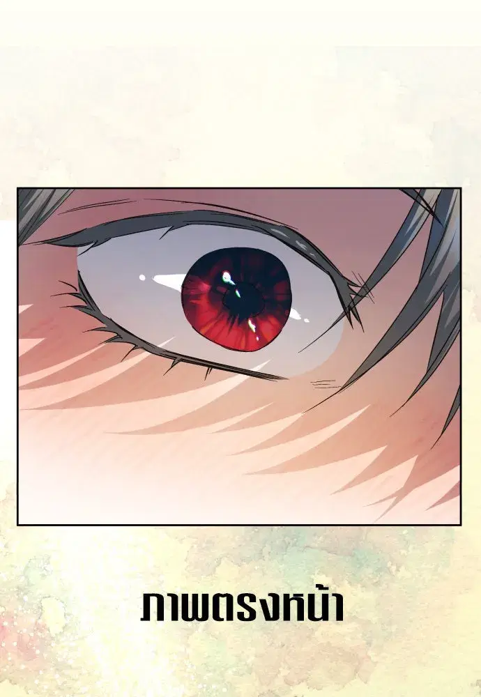 Your Throne ตอนที่ 201 หน้า 118