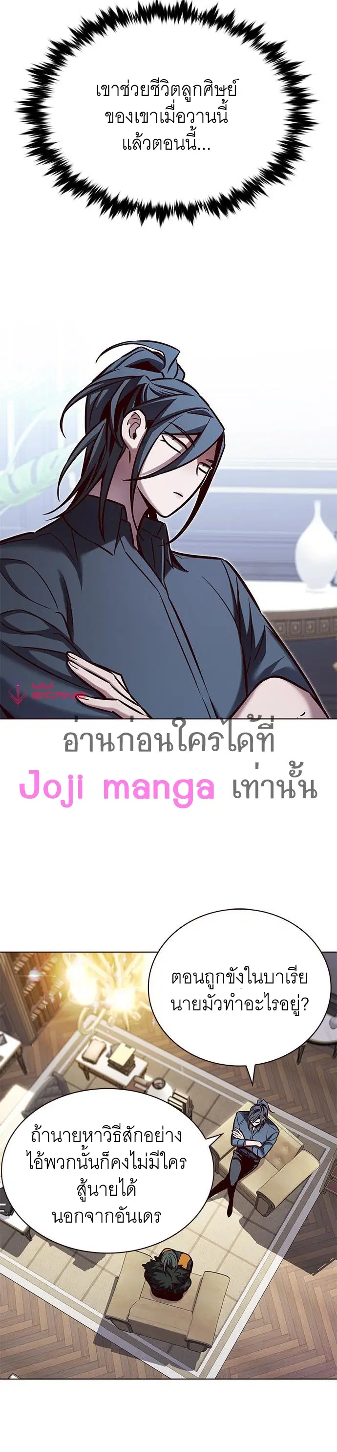 Eleceed ตอนที่ 215 หน้า 5