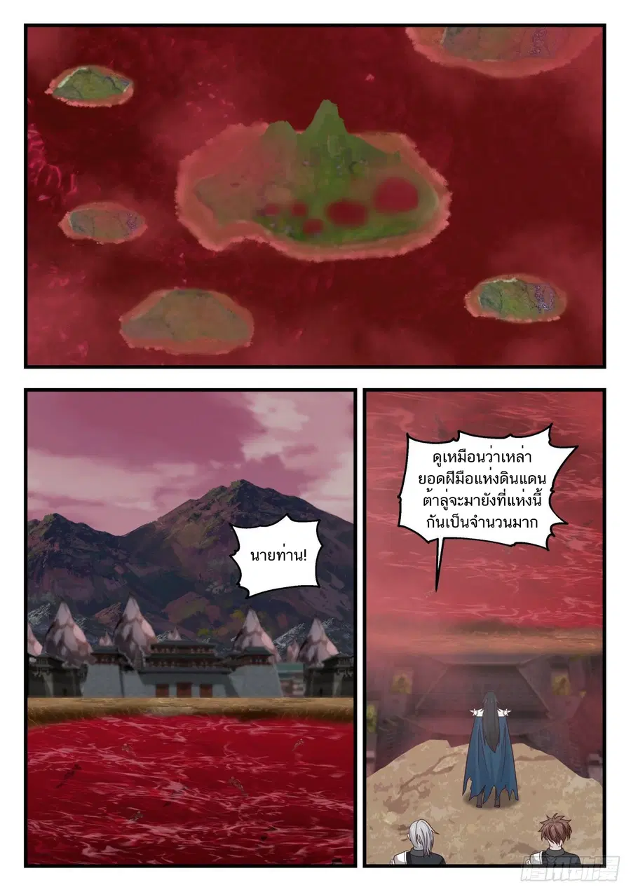 Martial Peak ตอนที่ 832 หน้า 4