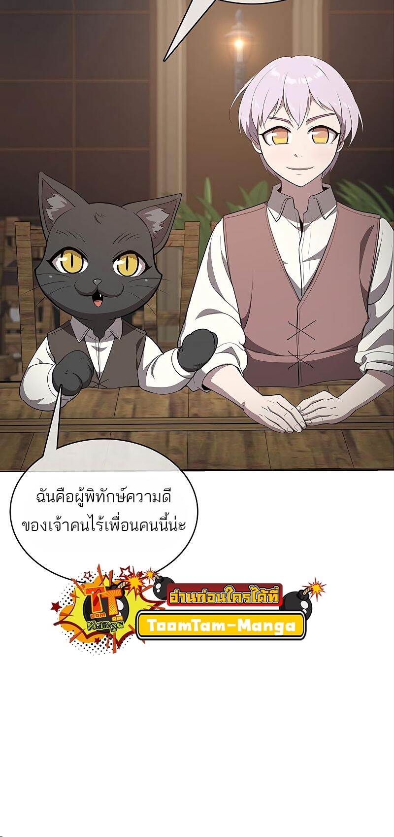 The Strongest Chef in Another World เชฟพันธุ์แกร่งในต่างโลก ตอนที่ 22 หน้า 38