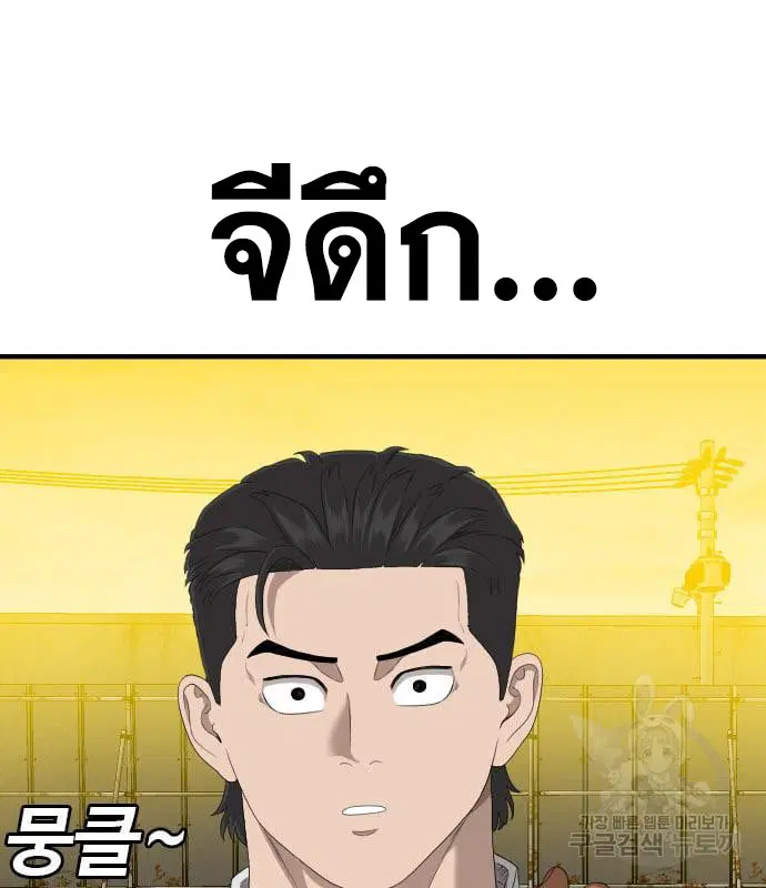 Bad Guy ตอนที่ 161 หน้า 81