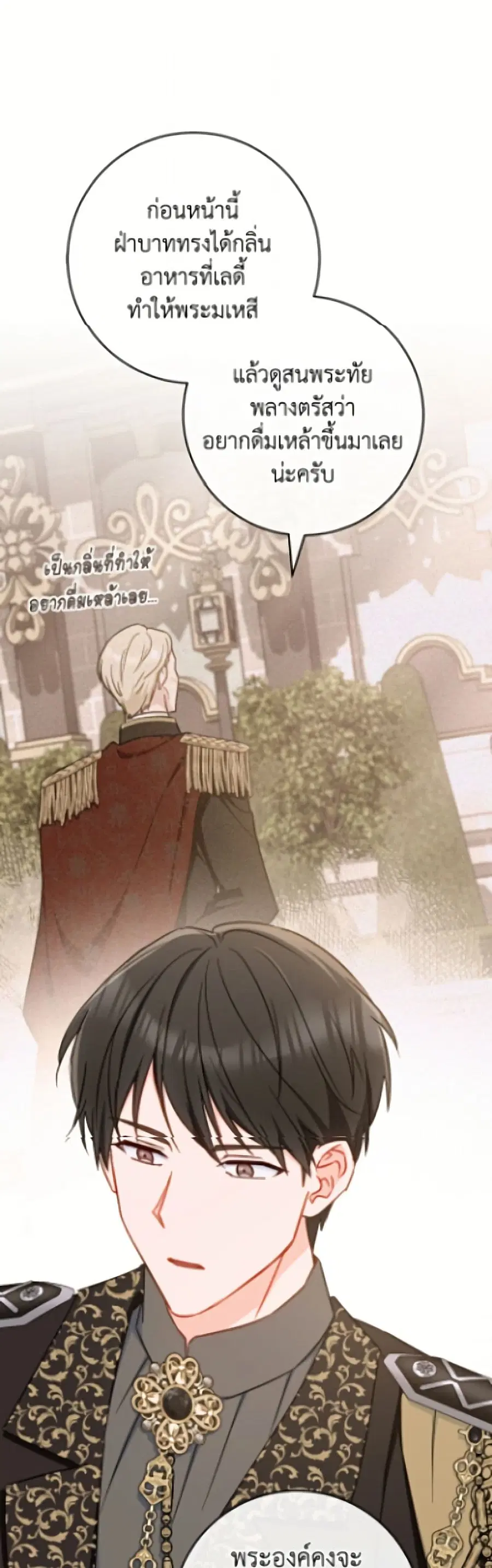 The Young Lady Is a Royal Chef ตอนที่ 198 หน้า 46