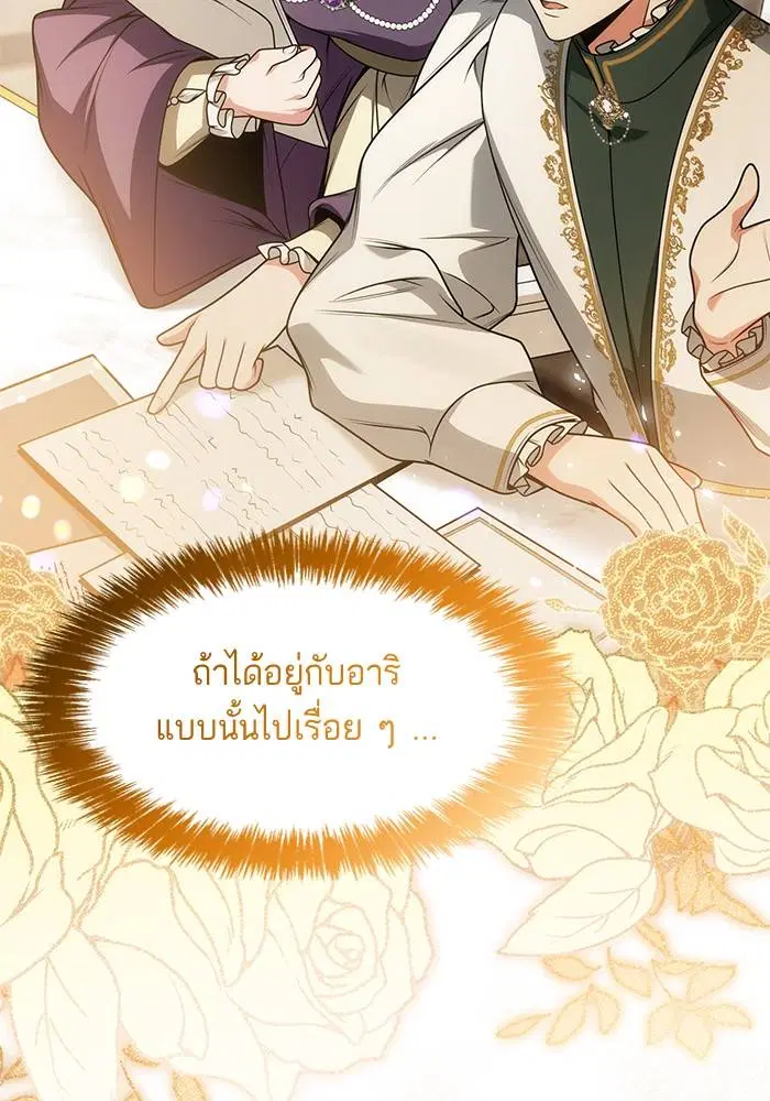 Sister I Am the Queen in This Life ตอนที่ 37 หน้า 20