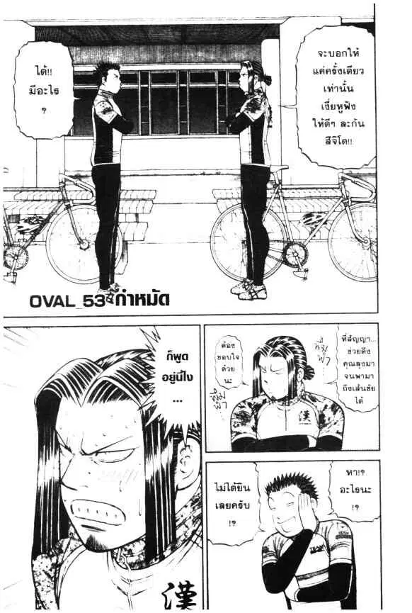 Odds GP! ตอนที่ 52 หน้า 24