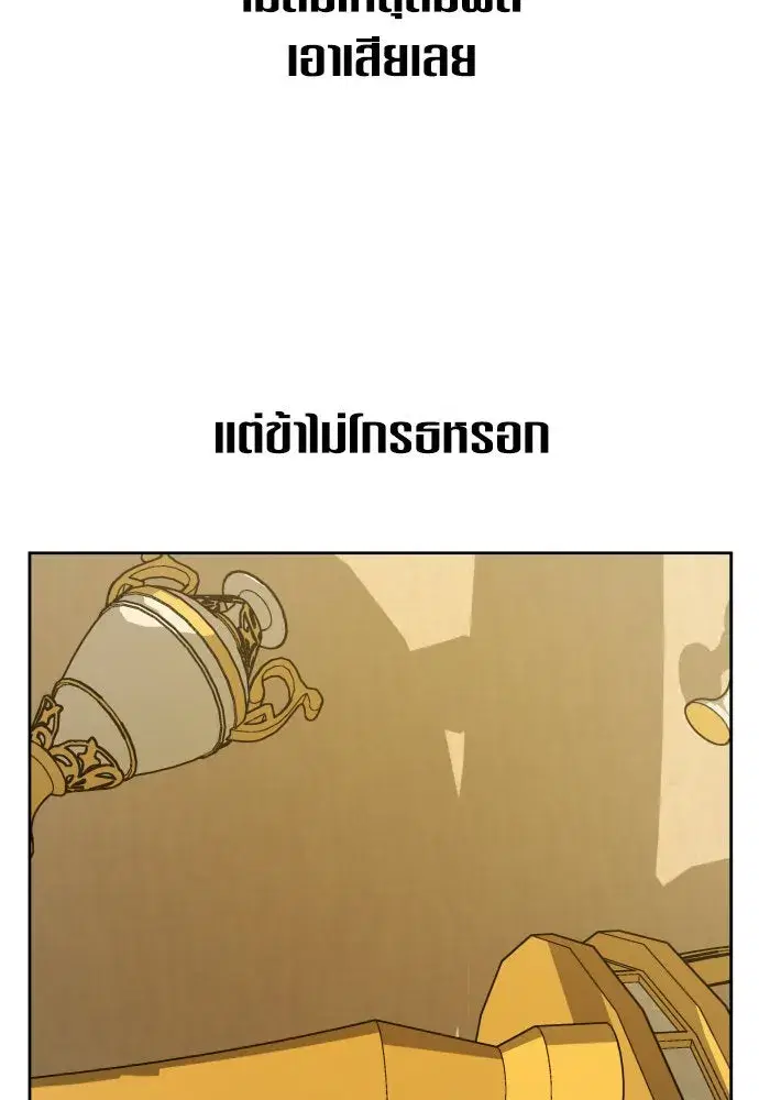Your Throne ตอนที่ 171 หน้า 46