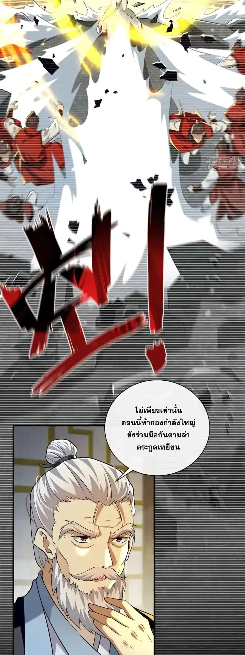 The Ten Great Emperors At The Beginning Are All My Apprentices ตอนที่ 192 หน้า 17