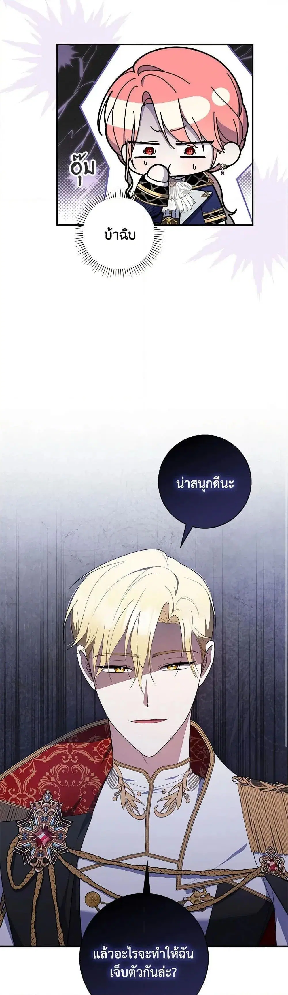 A Princess Who Reads Fortune ตอนที่ 52 หน้า 45