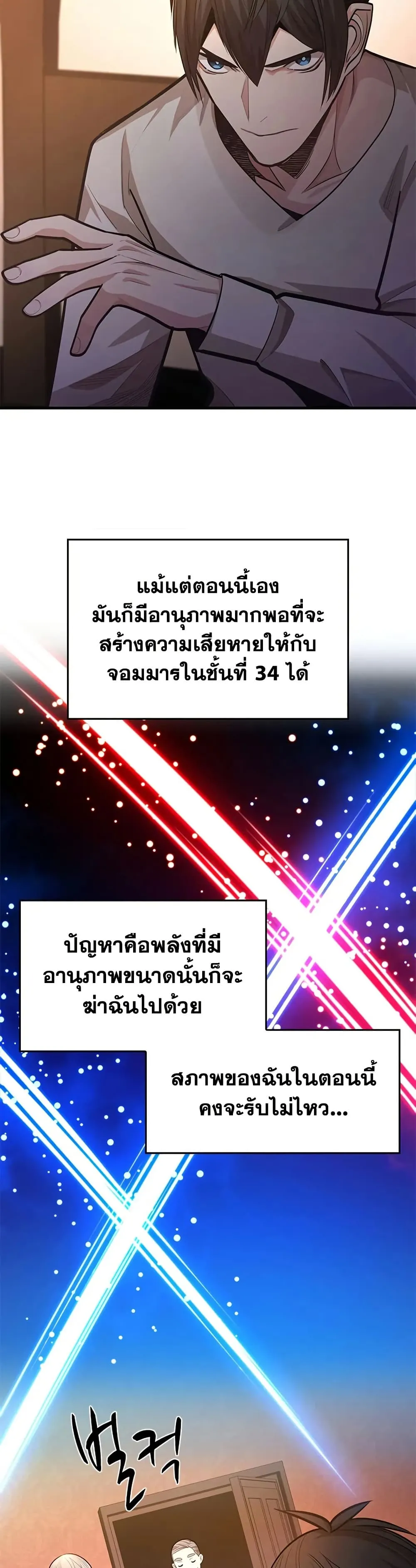 The Tutorial is Too Hard โลกฝึกสอนสุดโหดร้าย ตอนที่ 228 หน้า 19