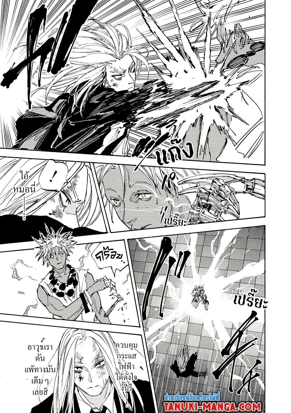 Sakamoto Days ตอนที่ 211 หน้า 11