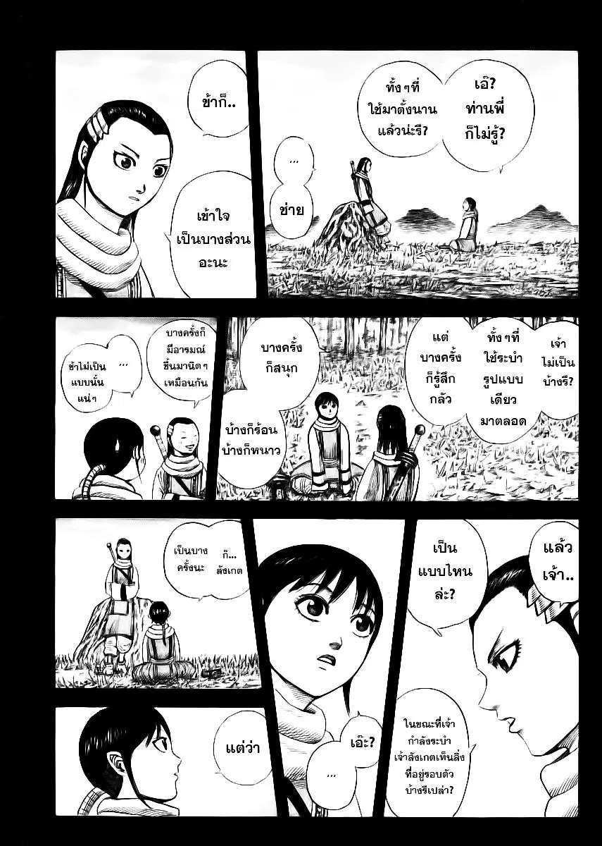 Kingdom ตอนที่ 359 หน้า 9