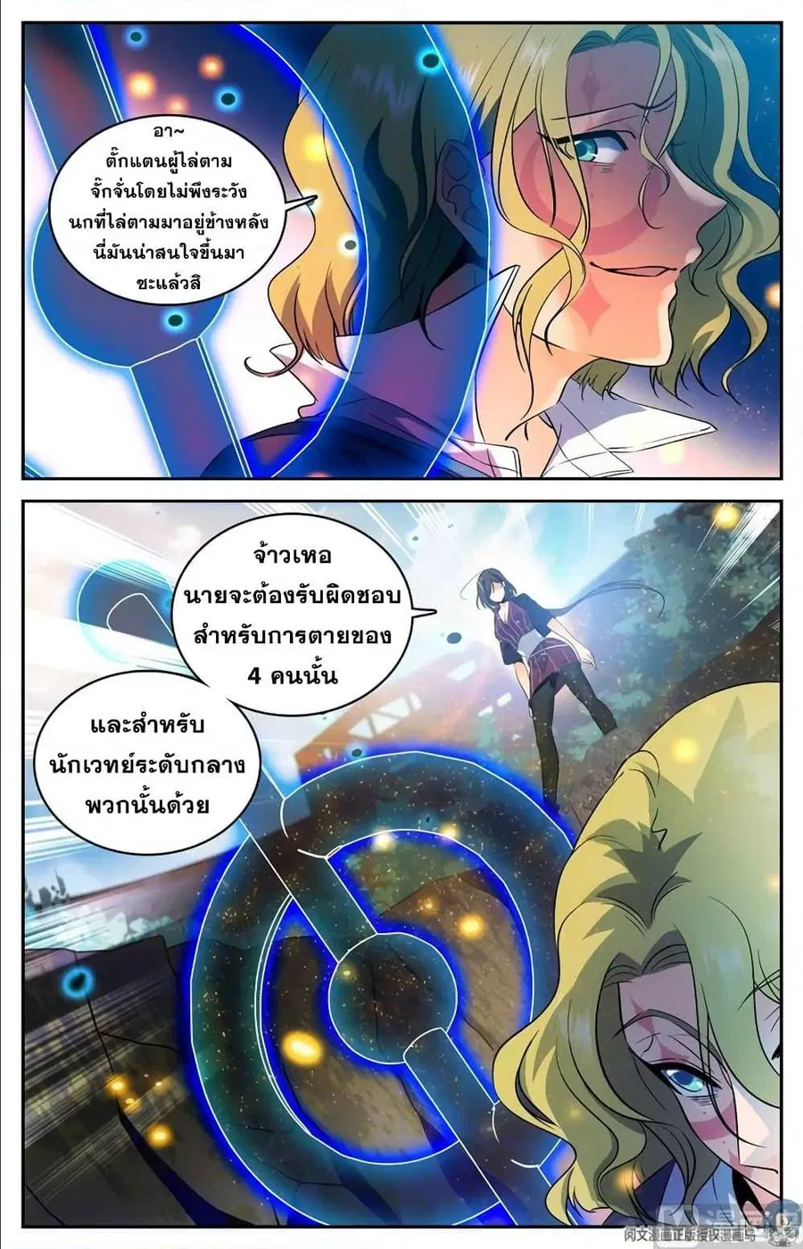 Versatile Mage ตอนที่ 110 หน้า 6