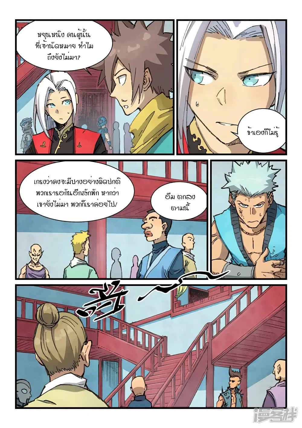 Star Martial God Techniquer ตอนที่ 374 หน้า 8