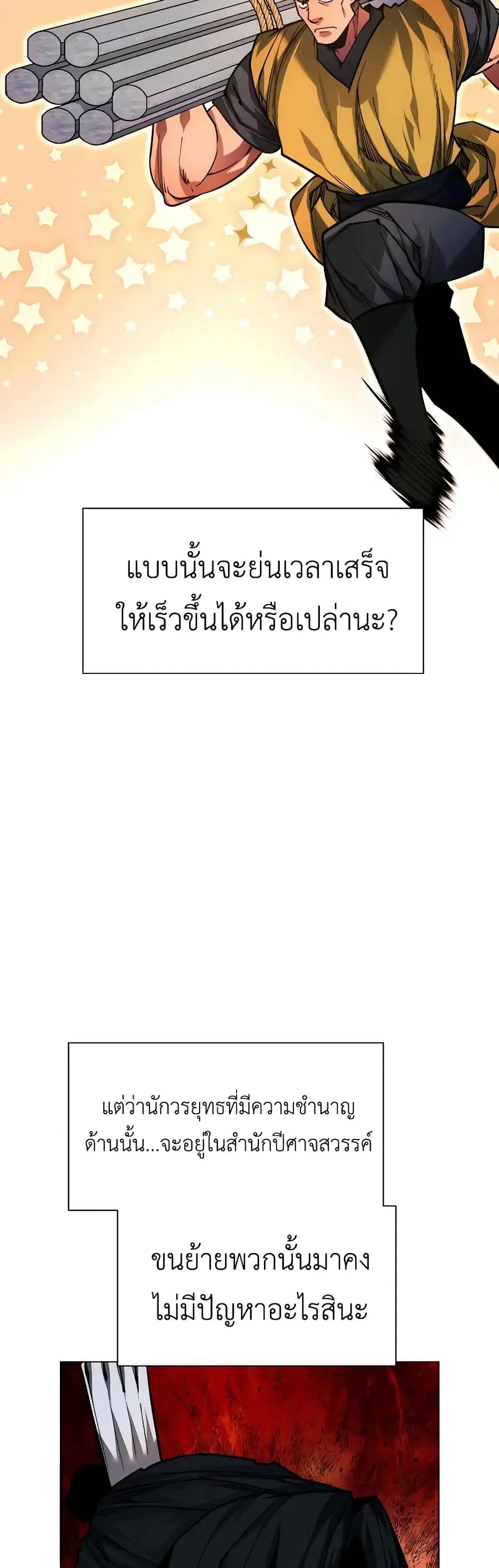A Modern Man Who Got Transmigrated Into the Murim World ตอนที่ 58 หน้า 50