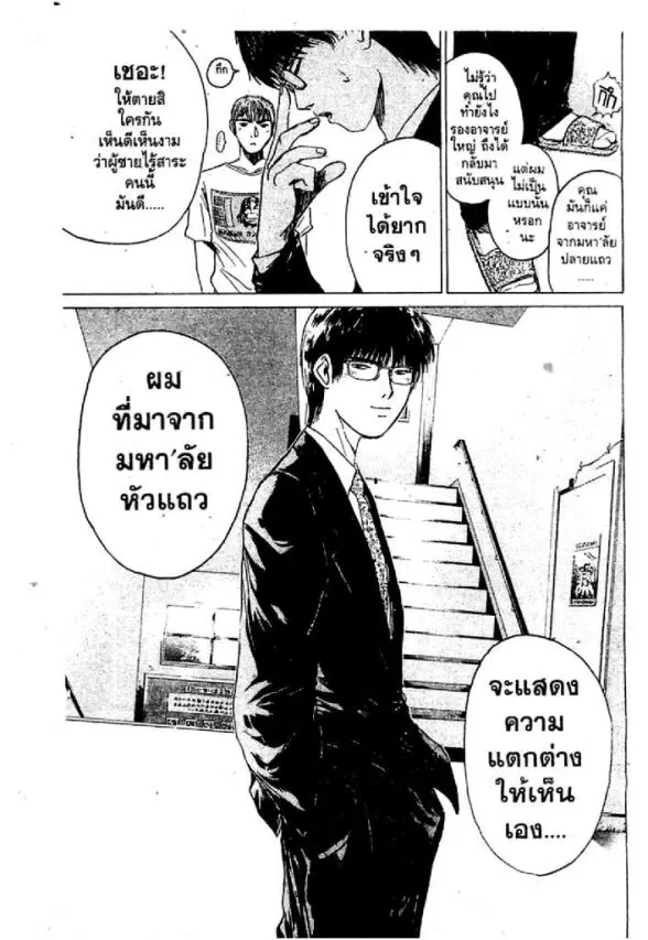 GTO : Great Teacher Onizuka ตอนที่ 39 หน้า 12