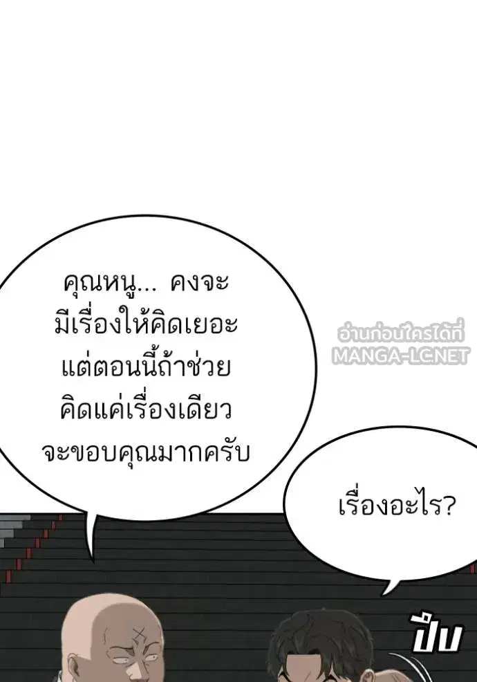 Bad Guy ตอนที่ 277 หน้า 32