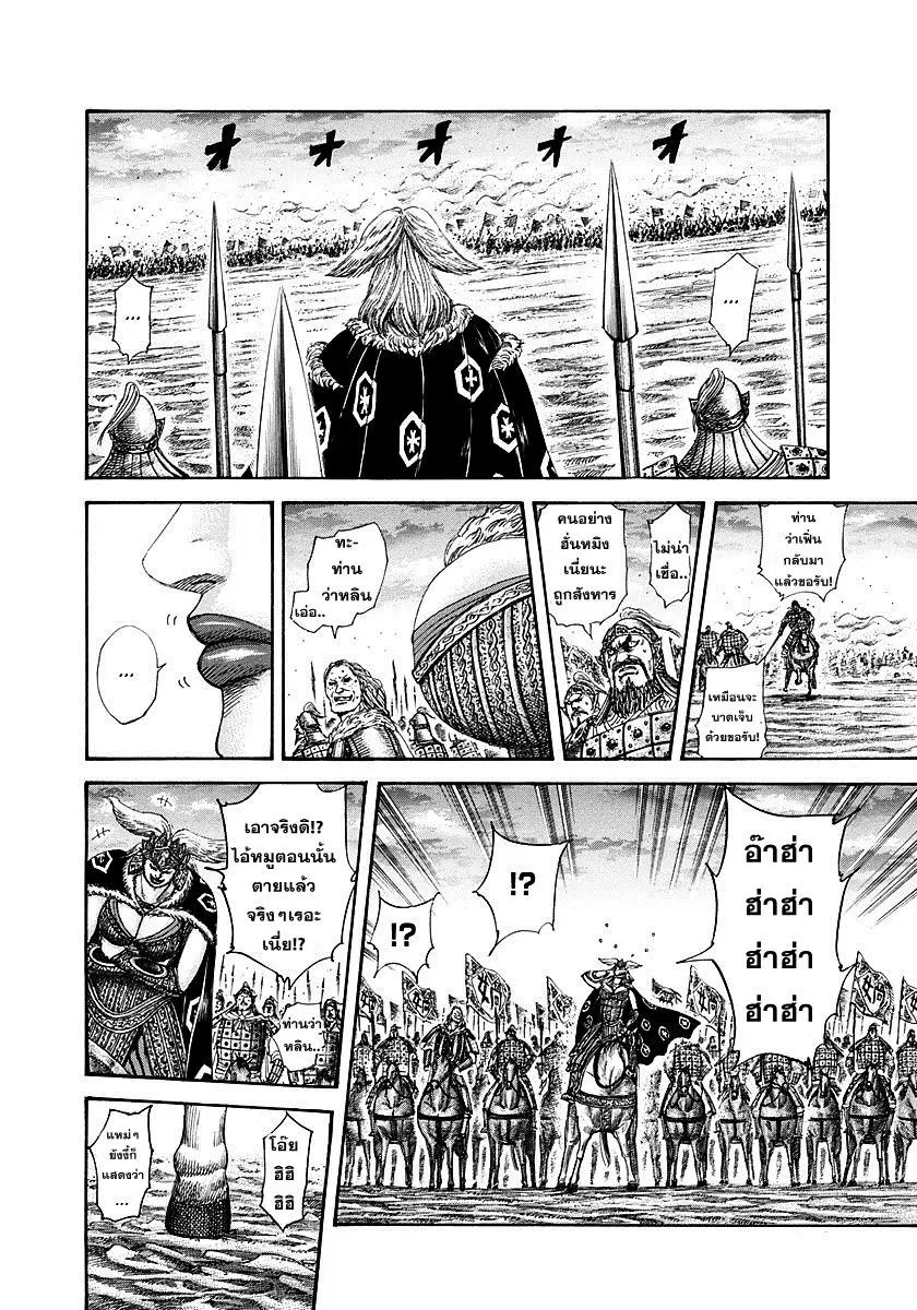 Kingdom ตอนที่ 315 หน้า 11
