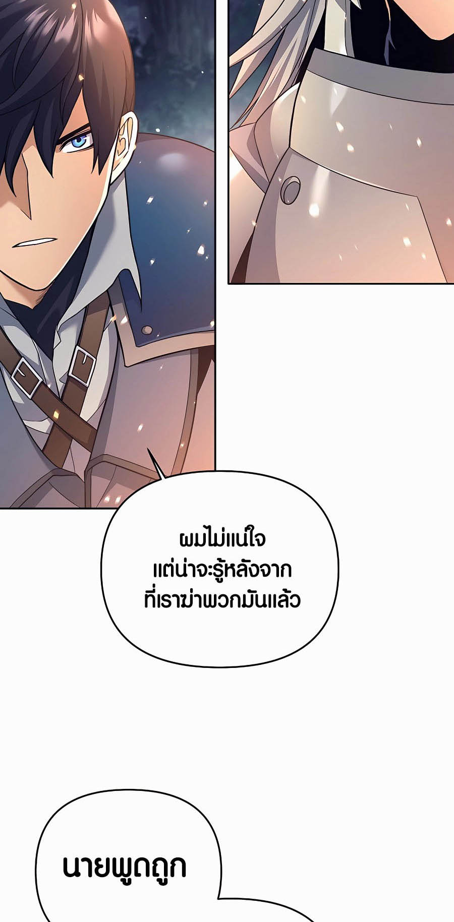 Trash of A Dark Fantasy ผมกลายเป็นตัวละครในเกมแนวดาร์กแฟนตาซี ตอนที่ 4 หน้า 23