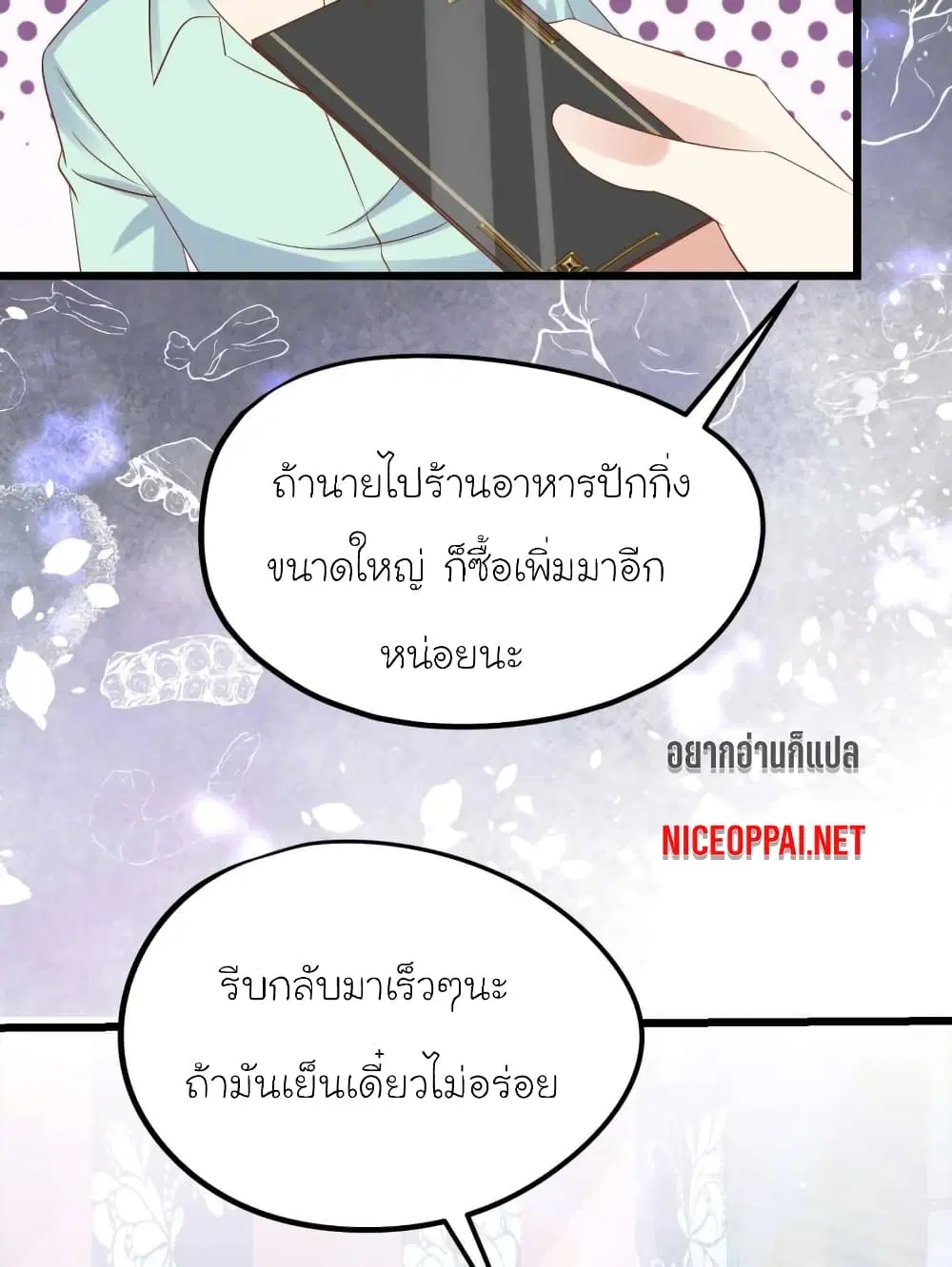 My Beautiful Time with You ตอนที่ 45 หน้า 23