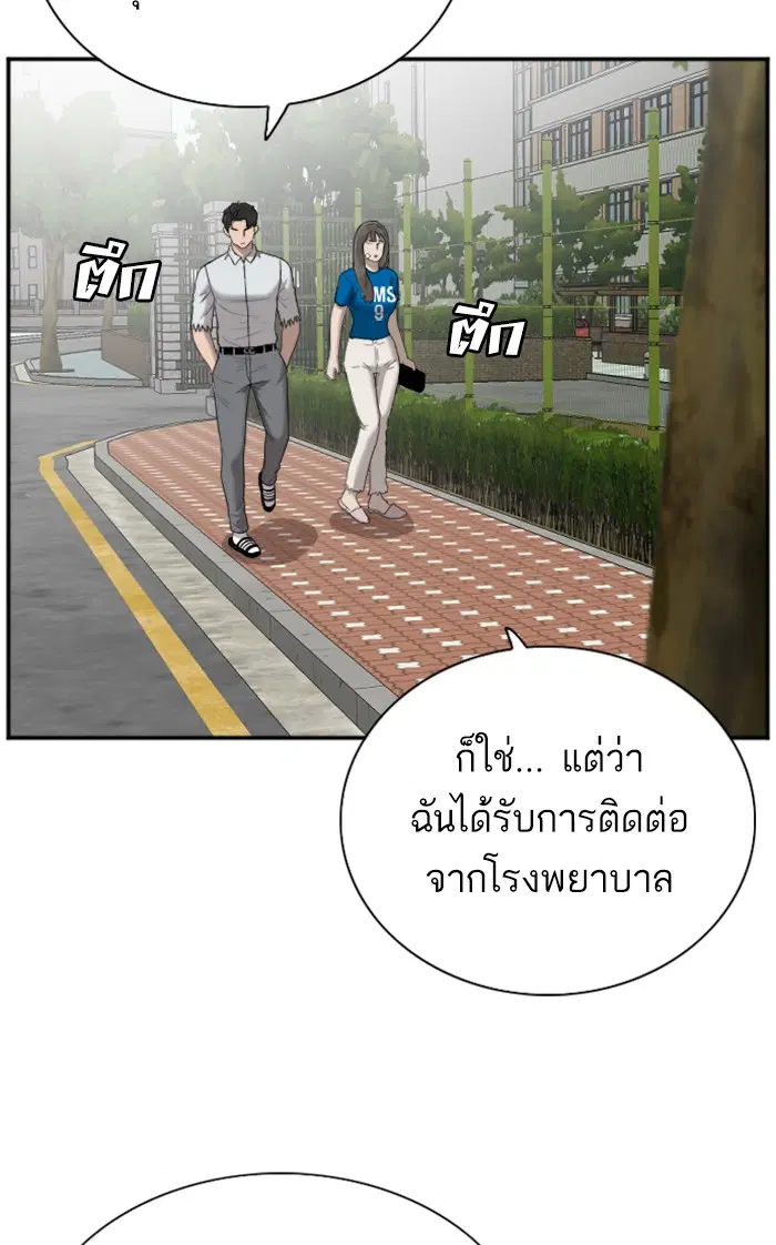 Bad Guy ตอนที่ 52 หน้า 67