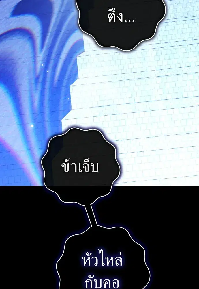 Your Throne ตอนที่ 203 หน้า 86