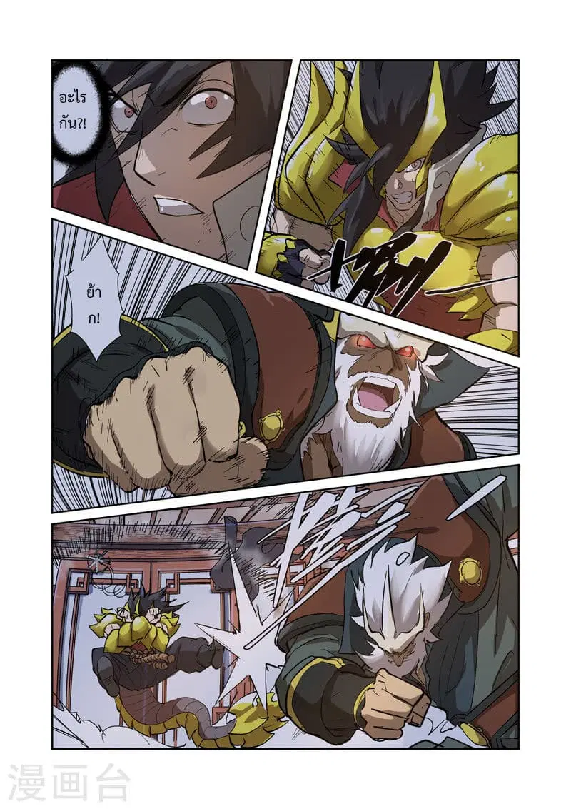 Tales of Demons and Gods ตอนที่ 190 หน้า 16