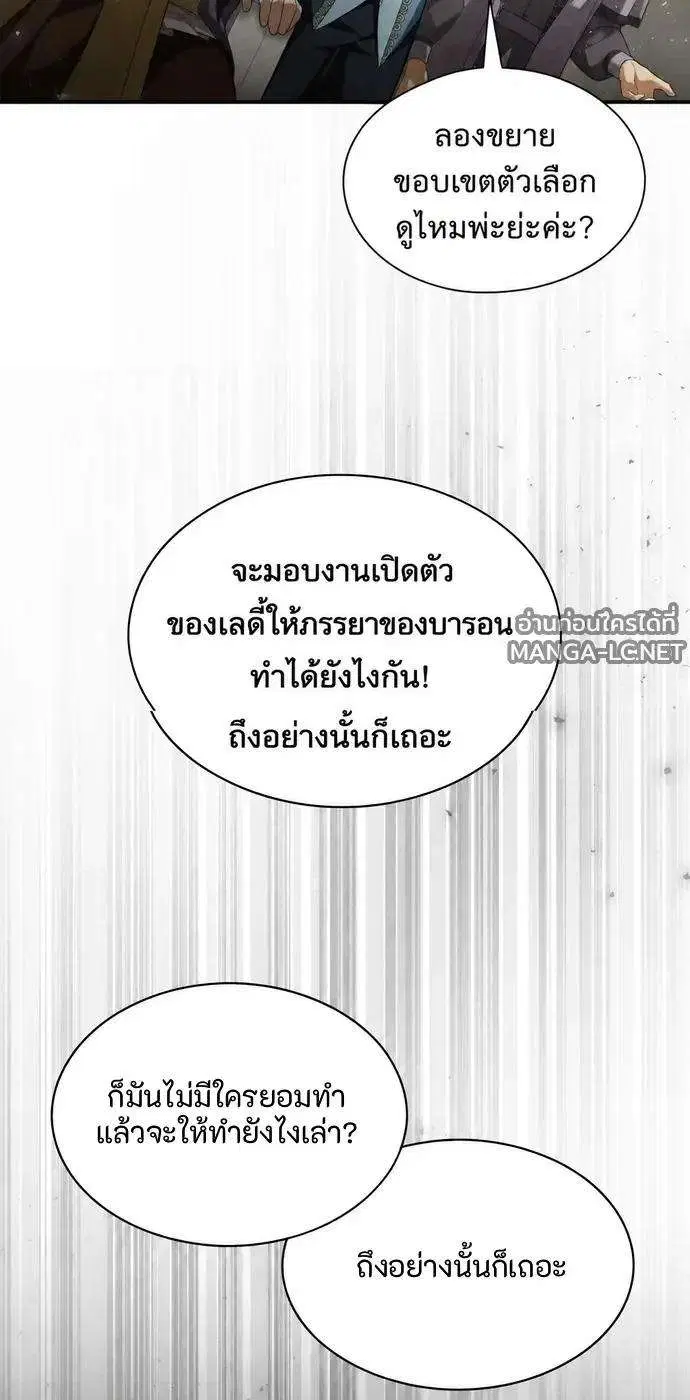 Sister I Am the Queen in This Life ตอนที่ 205 หน้า 6