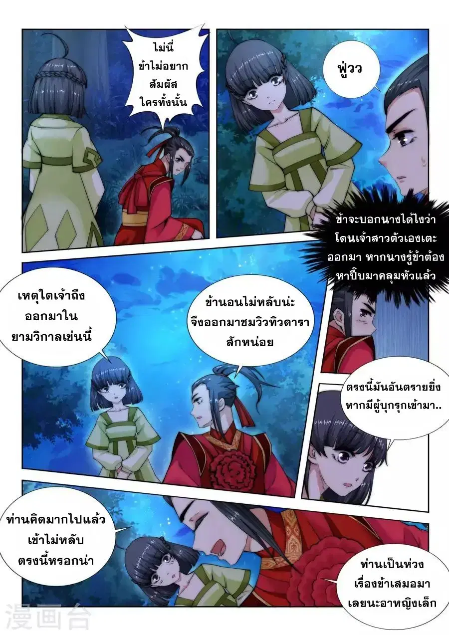 Against the Gods ตอนที่ 8 หน้า 6
