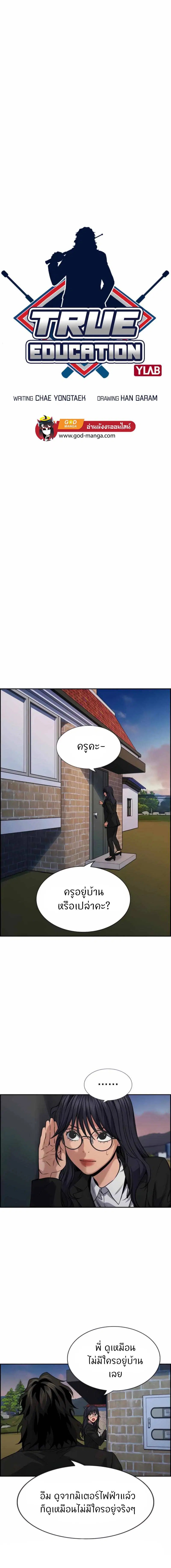 True Education ตอนที่ 75 หน้า 4
