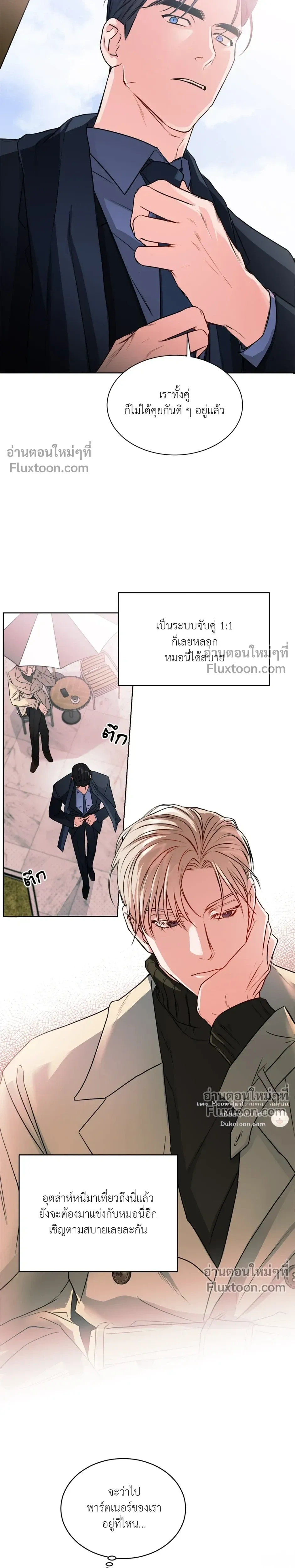 love debugging – รักนี้ไม่มีบั๊ก ตอนที่ 1 หน้า 16
