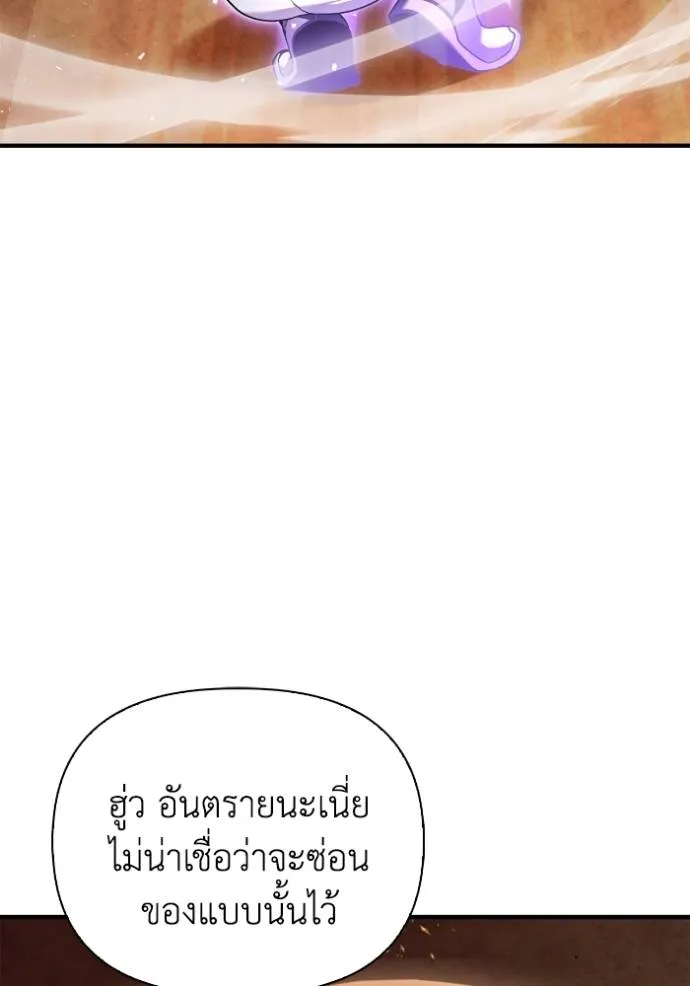 Superhuman Battlefield เกมของยอดมนุษย์ ตอนที่ 116 หน้า 86
