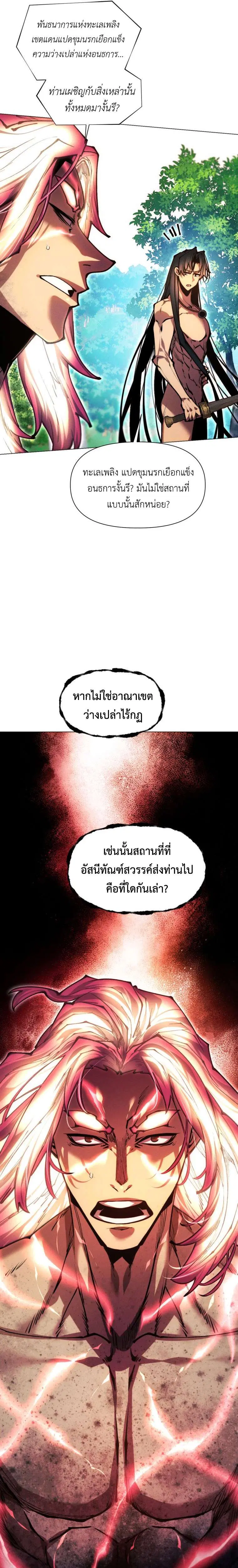 A Modern Man Who Got Transmigrated Into the Murim World ตอนที่ 181 หน้า 31