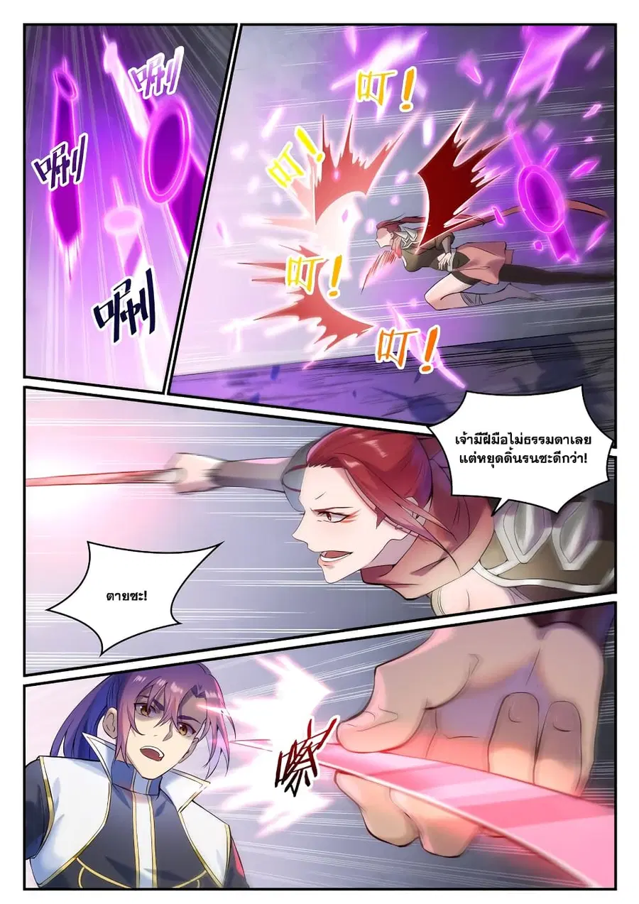 Bailian Chengshen ตอนที่ 910 หน้า 8