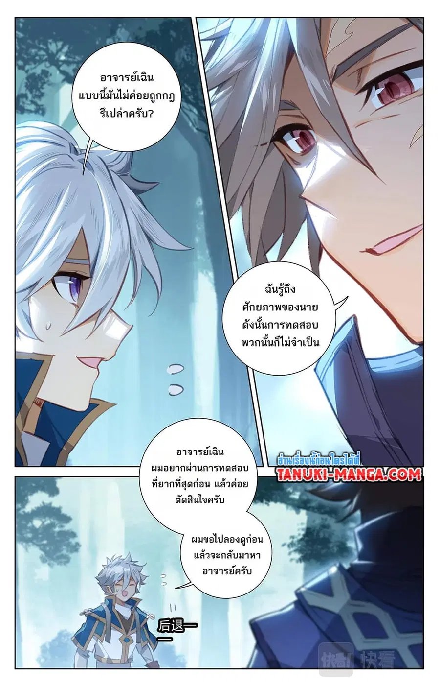 Absolute Resonance ตอนที่ 64 หน้า 11